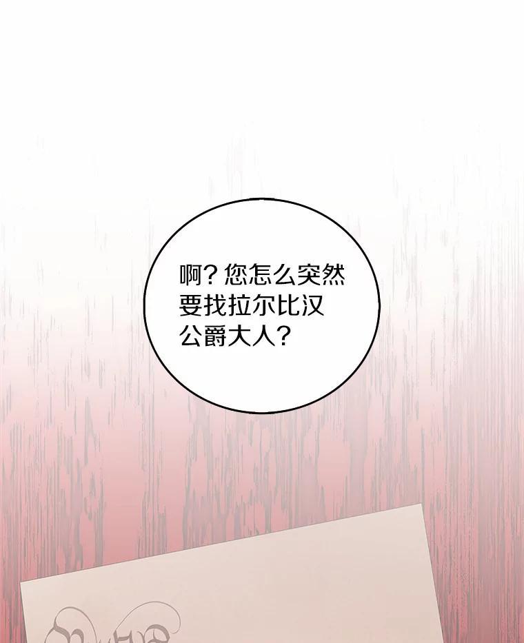 《吃干抹净还想跑？》36.有危险 第71页