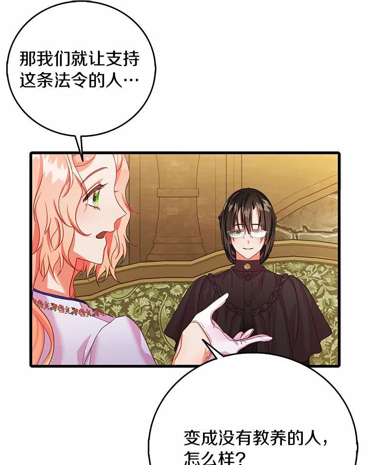 《吃干抹净还想跑？》36.有危险 第18页