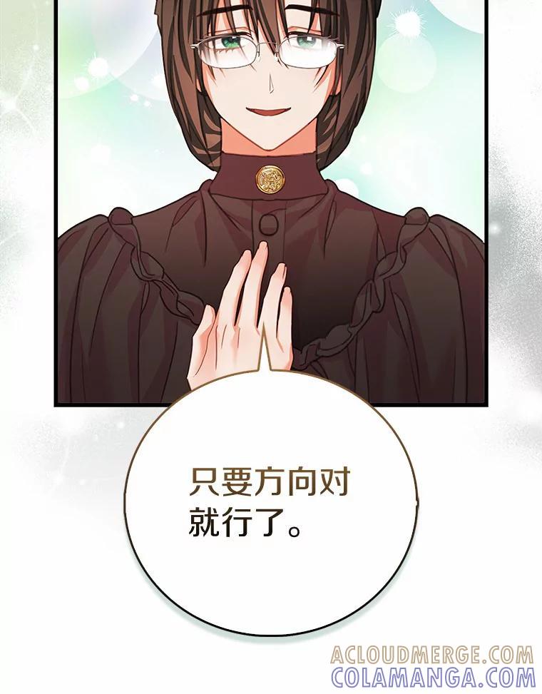 《吃干抹净还想跑？》36.有危险 第43页