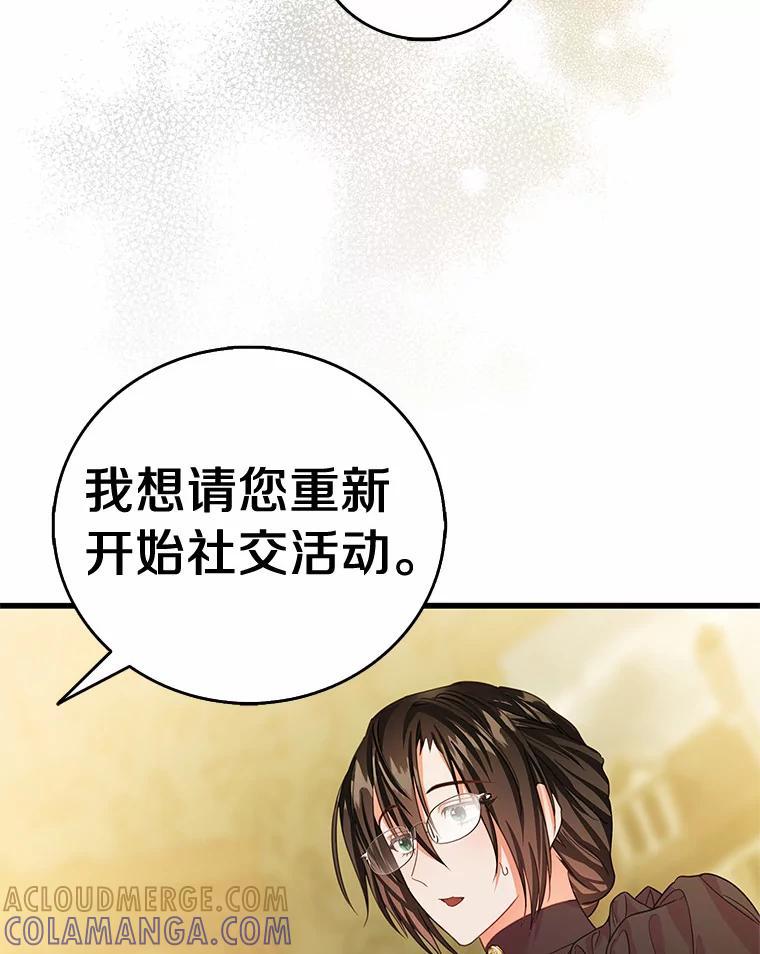 《吃干抹净还想跑？》36.有危险 第22页