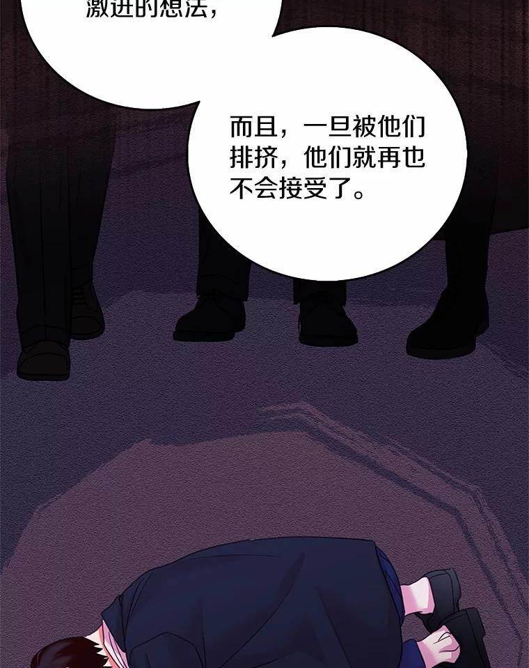 《吃干抹净还想跑？》36.有危险 第30页