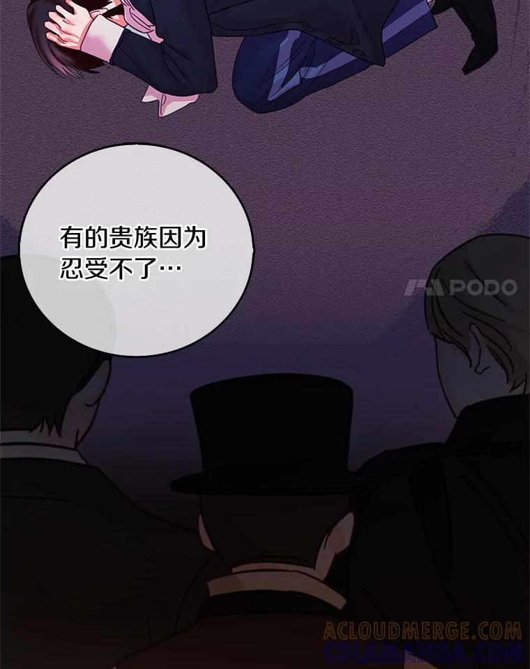 《吃干抹净还想跑？》36.有危险 第31页