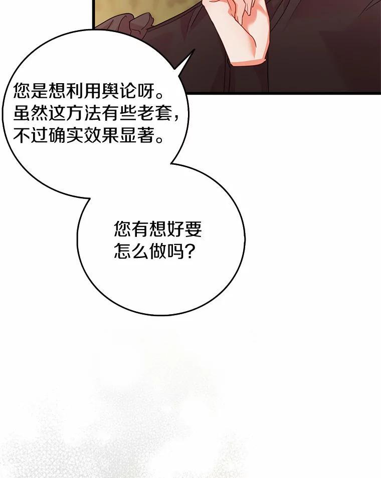 《吃干抹净还想跑？》36.有危险 第20页