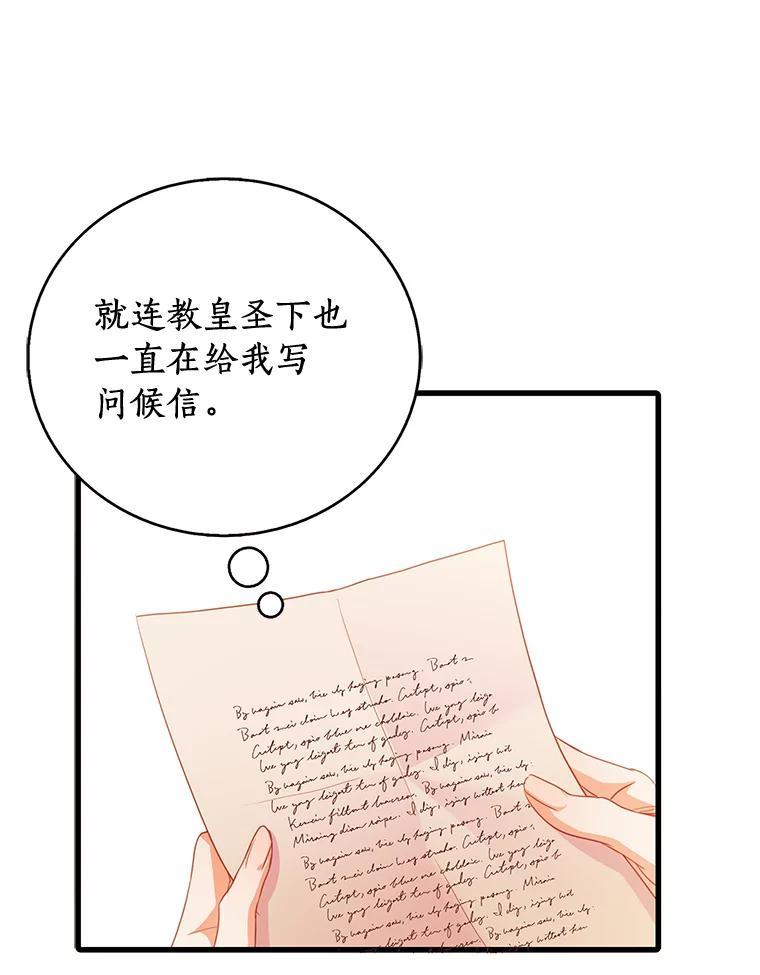 《吃干抹净还想跑？》36.有危险 第60页