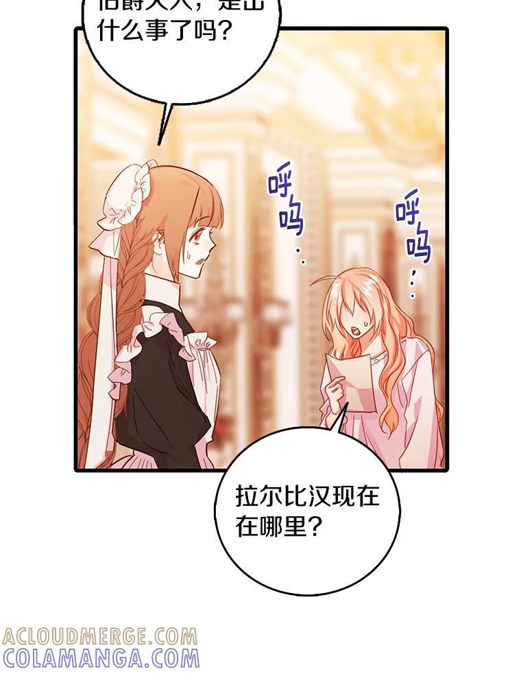 《吃干抹净还想跑？》36.有危险 第70页