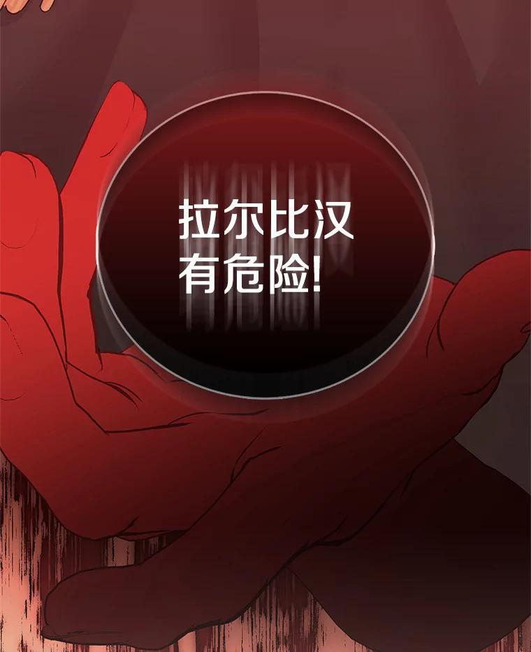 《吃干抹净还想跑？》36.有危险 第74页