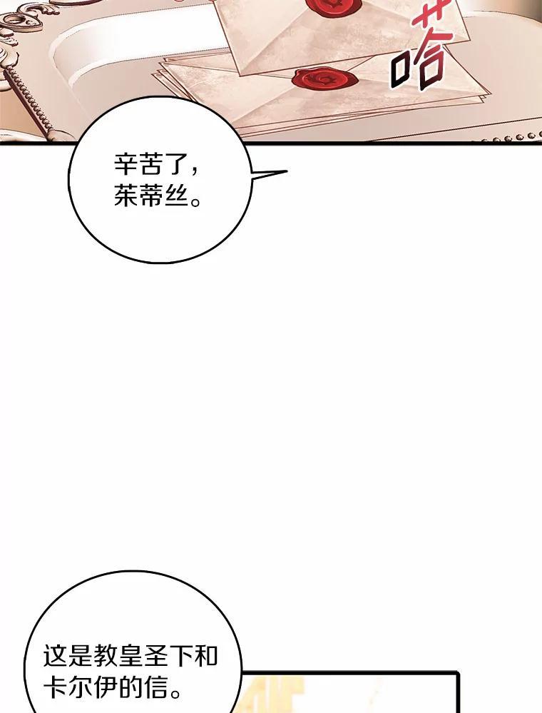 《吃干抹净还想跑？》36.有危险 第51页