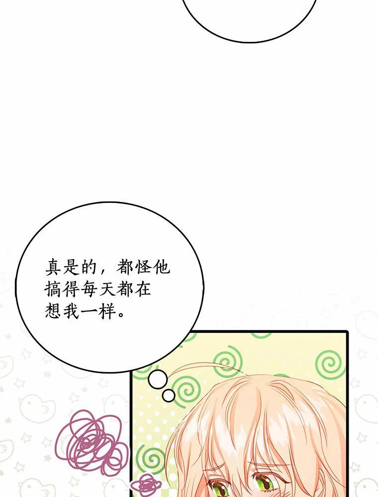 《吃干抹净还想跑？》36.有危险 第54页