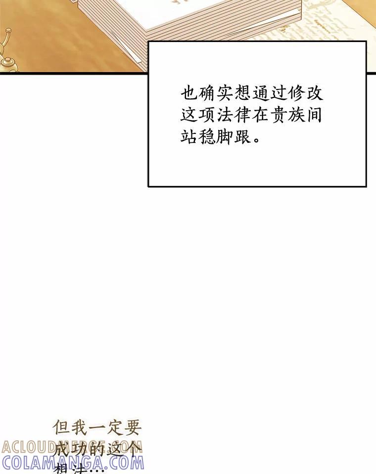 《吃干抹净还想跑？》36.有危险 第37页