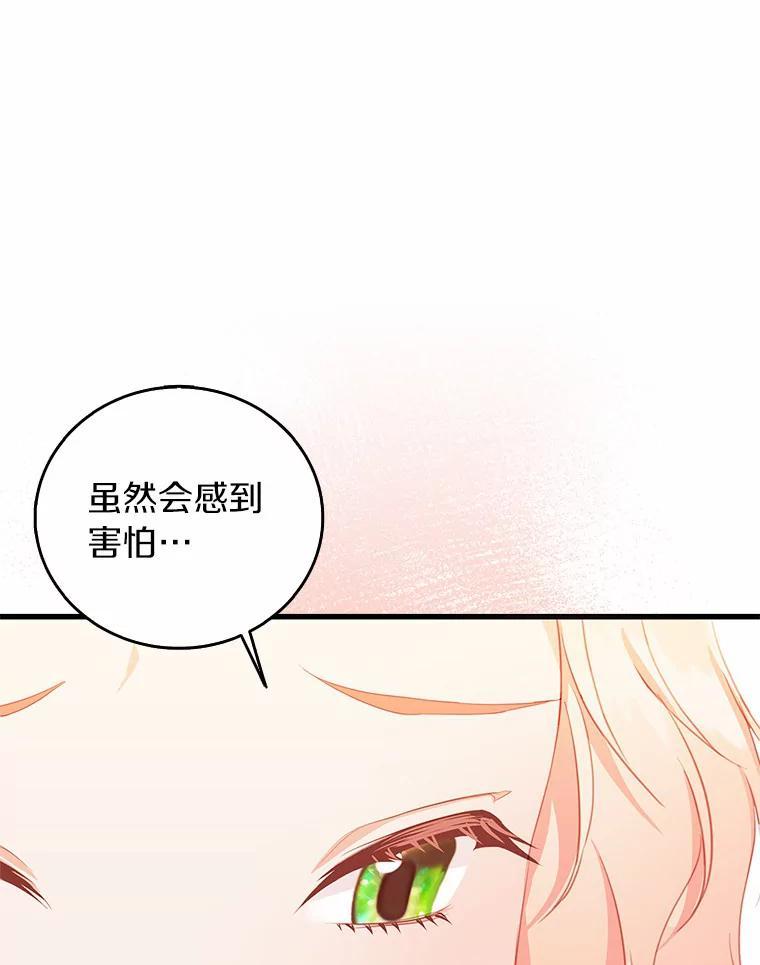 《吃干抹净还想跑？》36.有危险 第9页