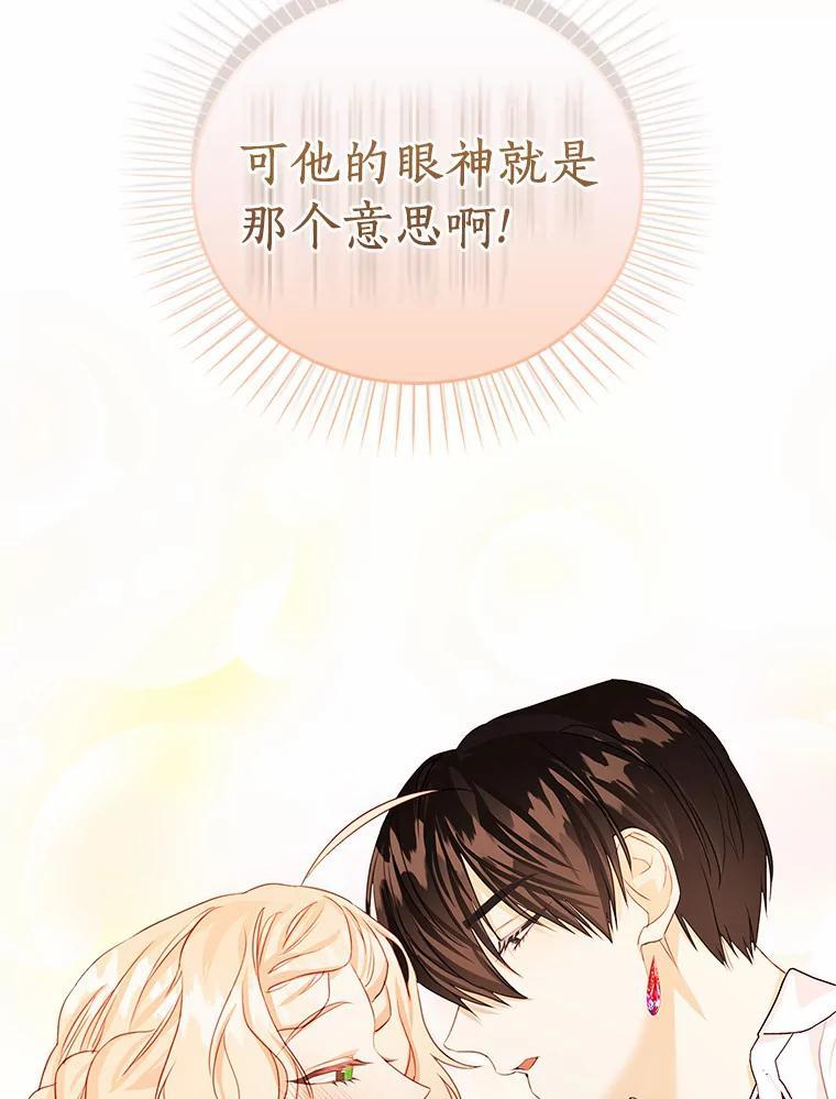 《吃干抹净还想跑？》36.有危险 第56页