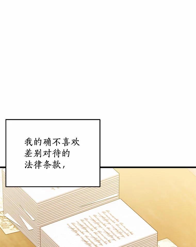 《吃干抹净还想跑？》36.有危险 第36页