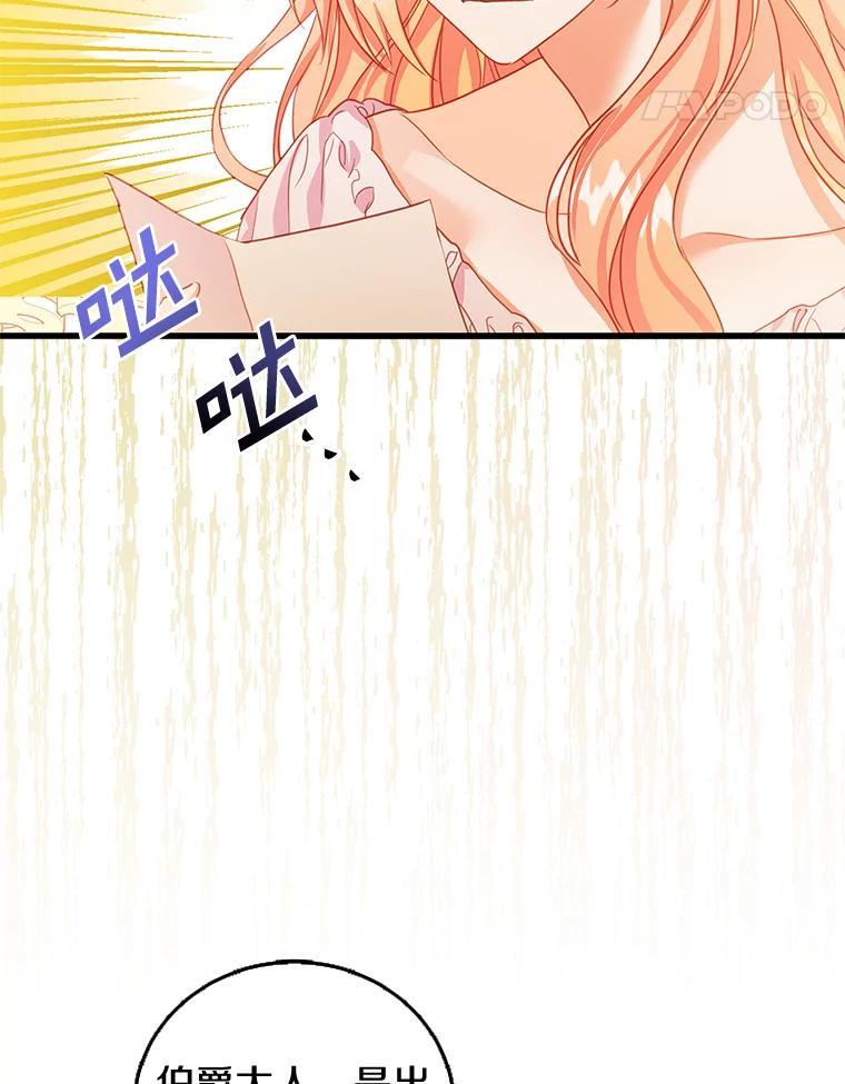《吃干抹净还想跑？》36.有危险 第69页