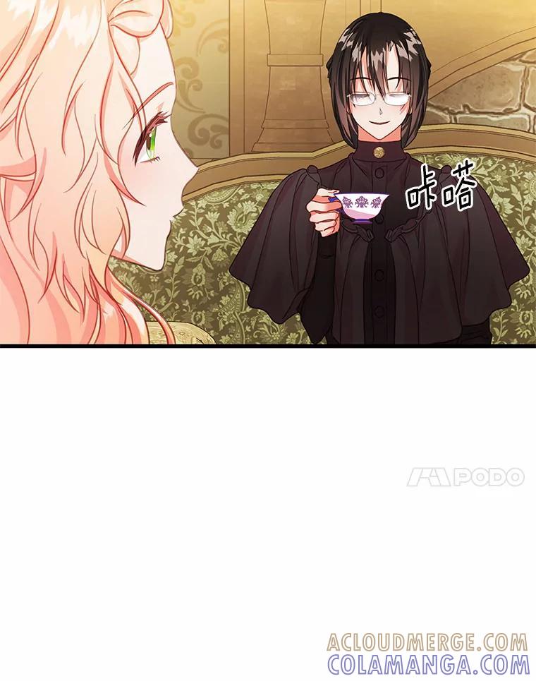 《吃干抹净还想跑？》36.有危险 第7页