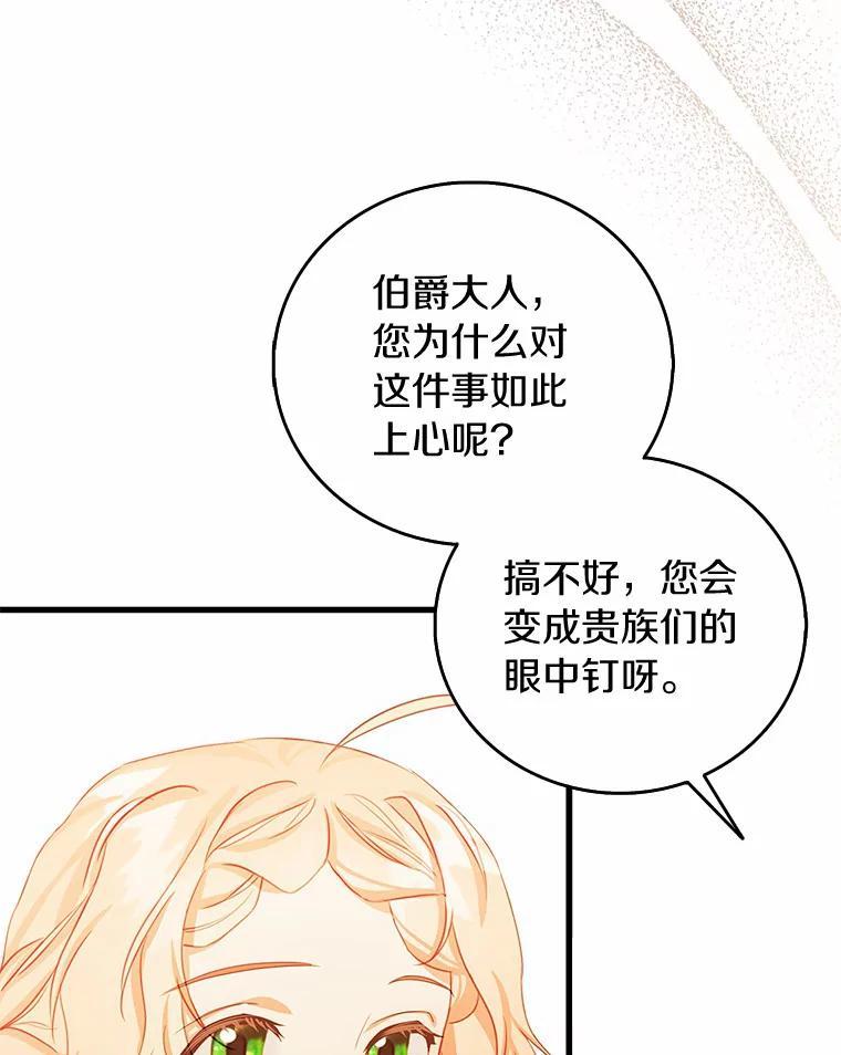 《吃干抹净还想跑？》36.有危险 第27页