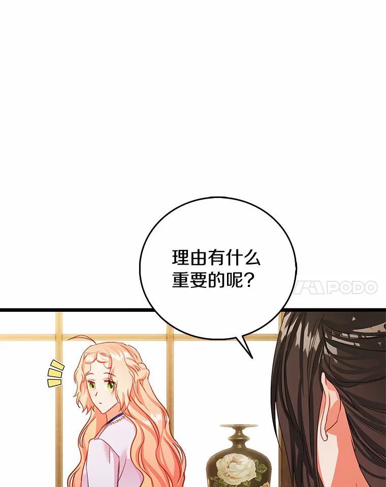 《吃干抹净还想跑？》36.有危险 第41页