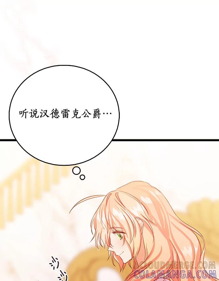 《吃干抹净还想跑？》36.有危险 第64页