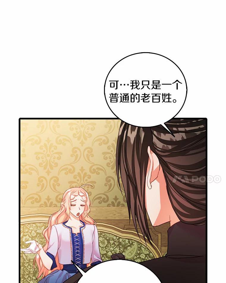 《吃干抹净还想跑？》36.有危险 第24页