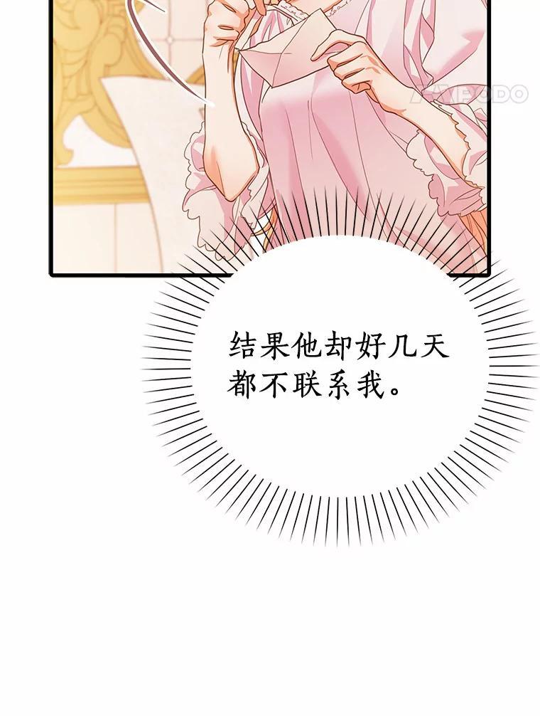 《吃干抹净还想跑？》36.有危险 第59页