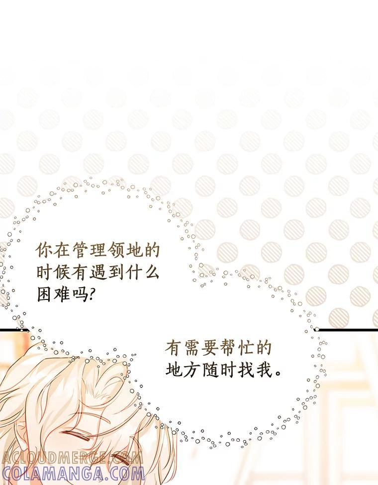 《吃干抹净还想跑？》36.有危险 第61页