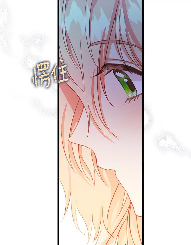 《吃干抹净还想跑？》36.有危险 第66页
