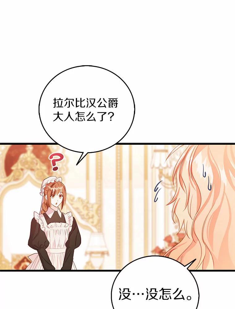《吃干抹净还想跑？》36.有危险 第53页