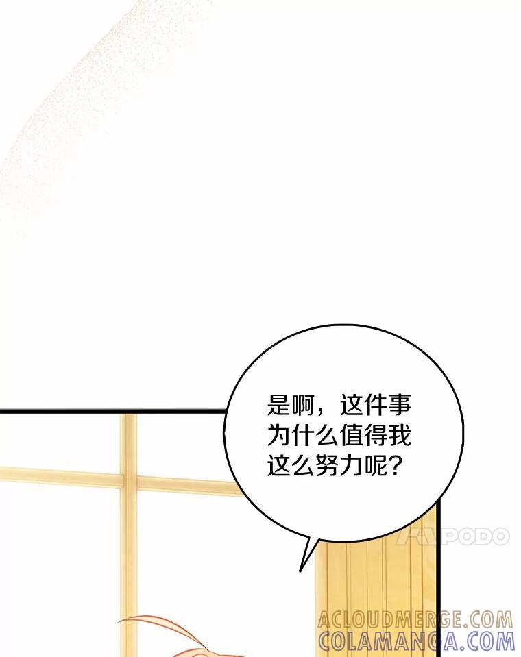 《吃干抹净还想跑？》36.有危险 第34页