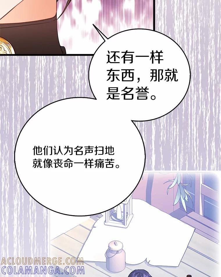 《吃干抹净还想跑？》36.有危险 第16页