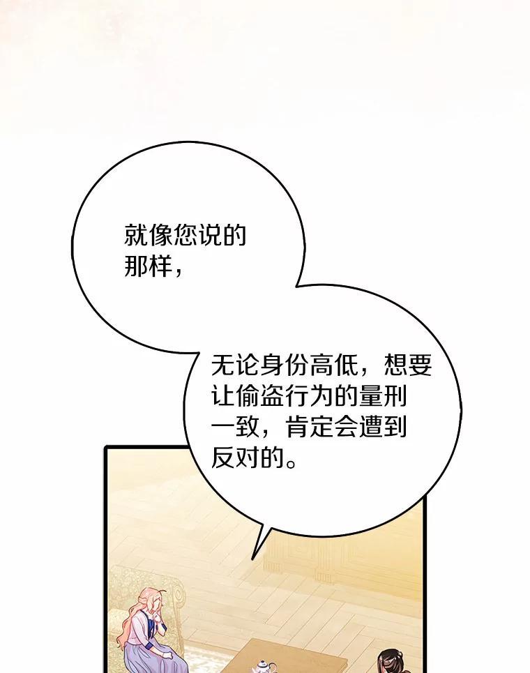 《吃干抹净还想跑？》36.有危险 第2页