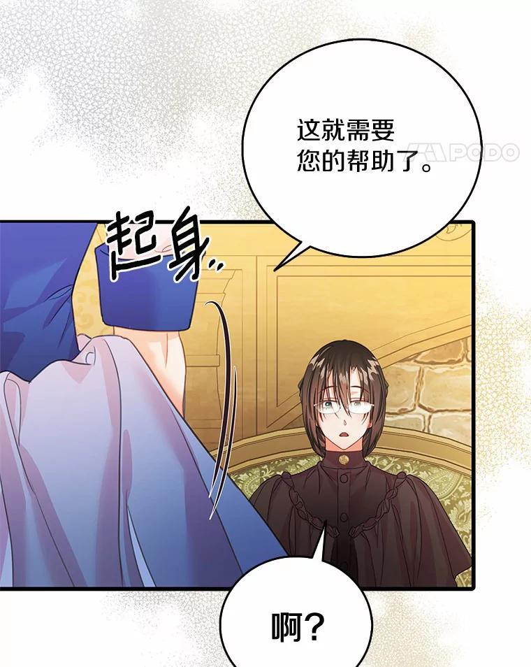 《吃干抹净还想跑？》36.有危险 第21页