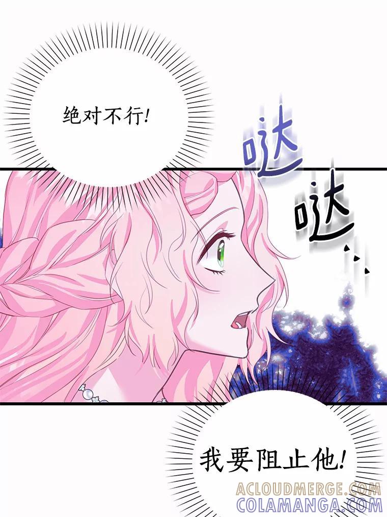 《吃干抹净还想跑？》37.掉入圈套 第76页
