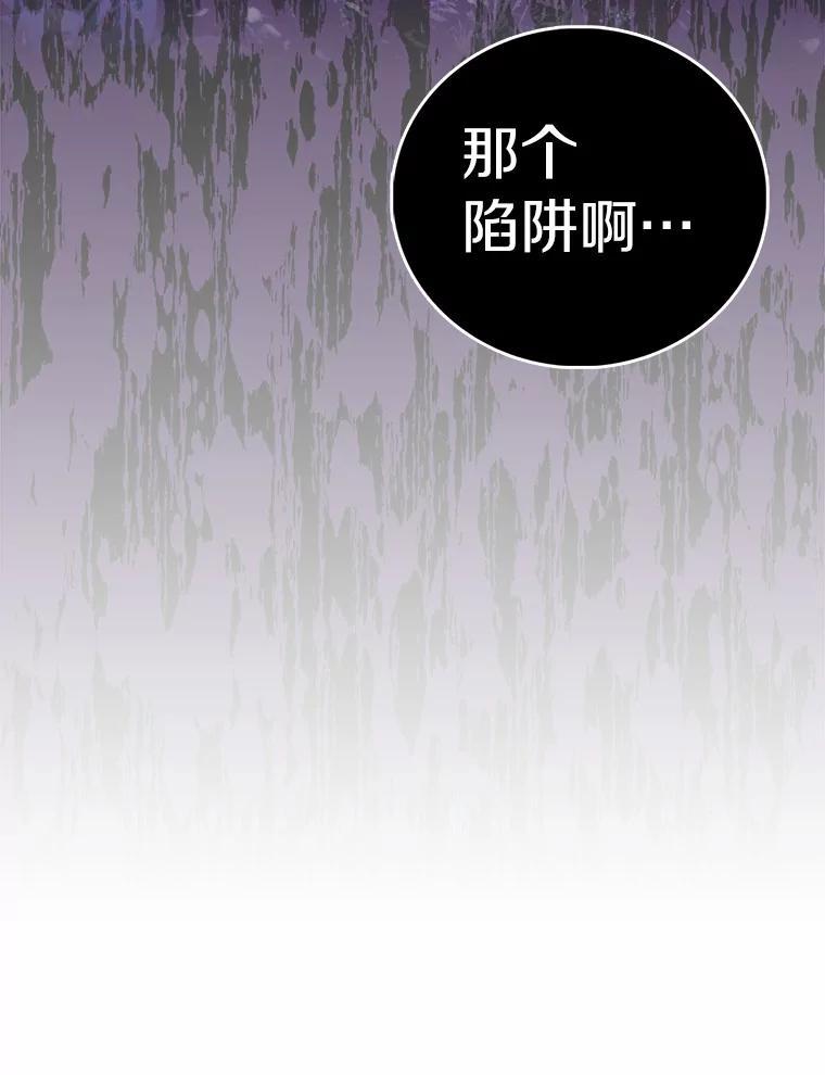 《吃干抹净还想跑？》37.掉入圈套 第98页