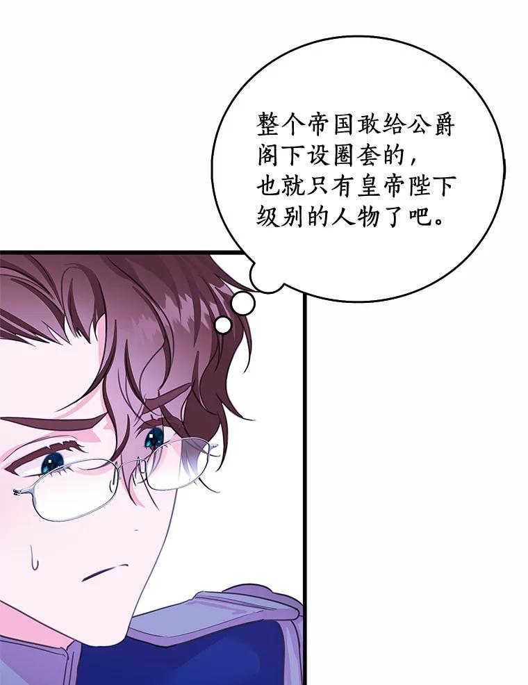 《吃干抹净还想跑？》37.掉入圈套 第36页