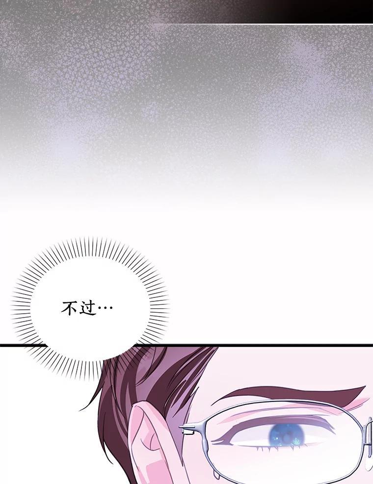 《吃干抹净还想跑？》37.掉入圈套 第39页