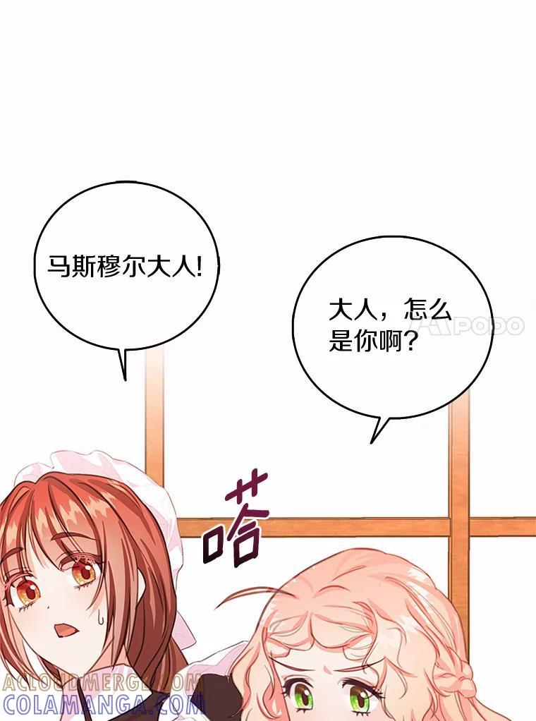 《吃干抹净还想跑？》37.掉入圈套 第28页