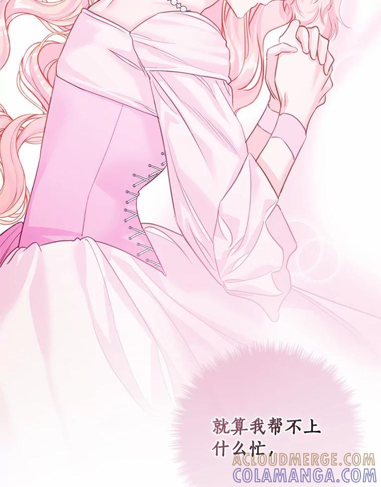 《吃干抹净还想跑？》37.掉入圈套 第52页