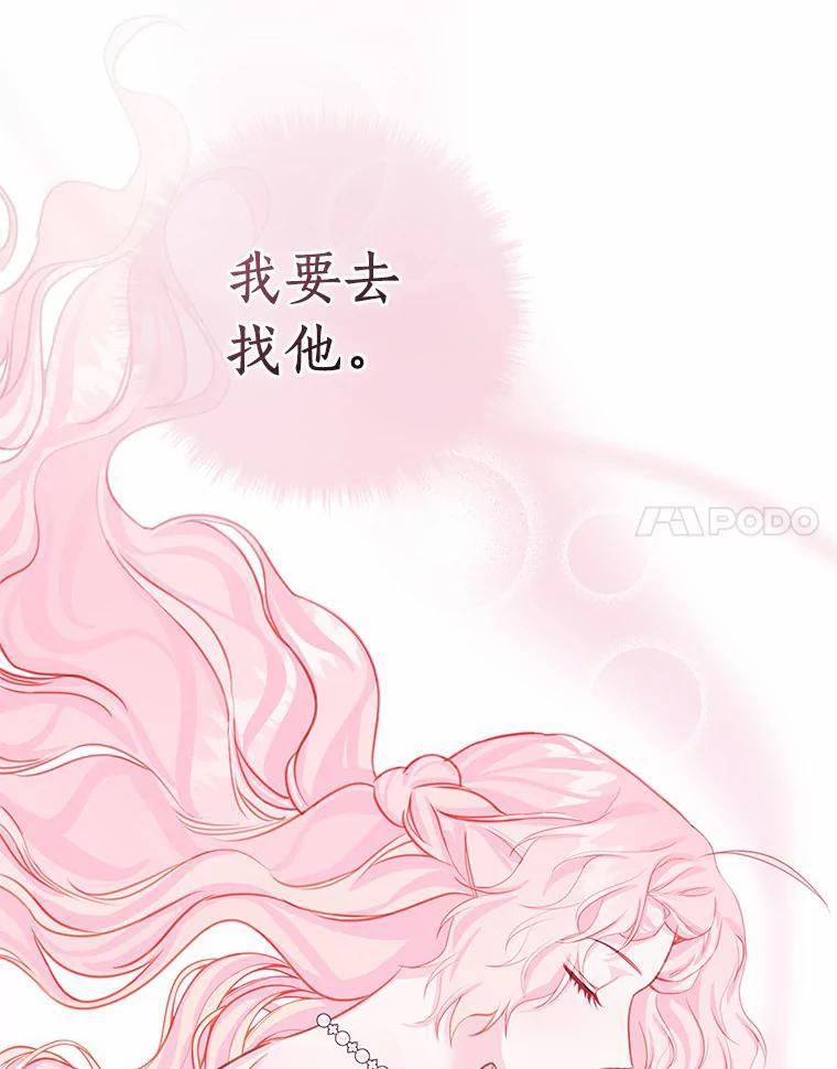 《吃干抹净还想跑？》37.掉入圈套 第51页