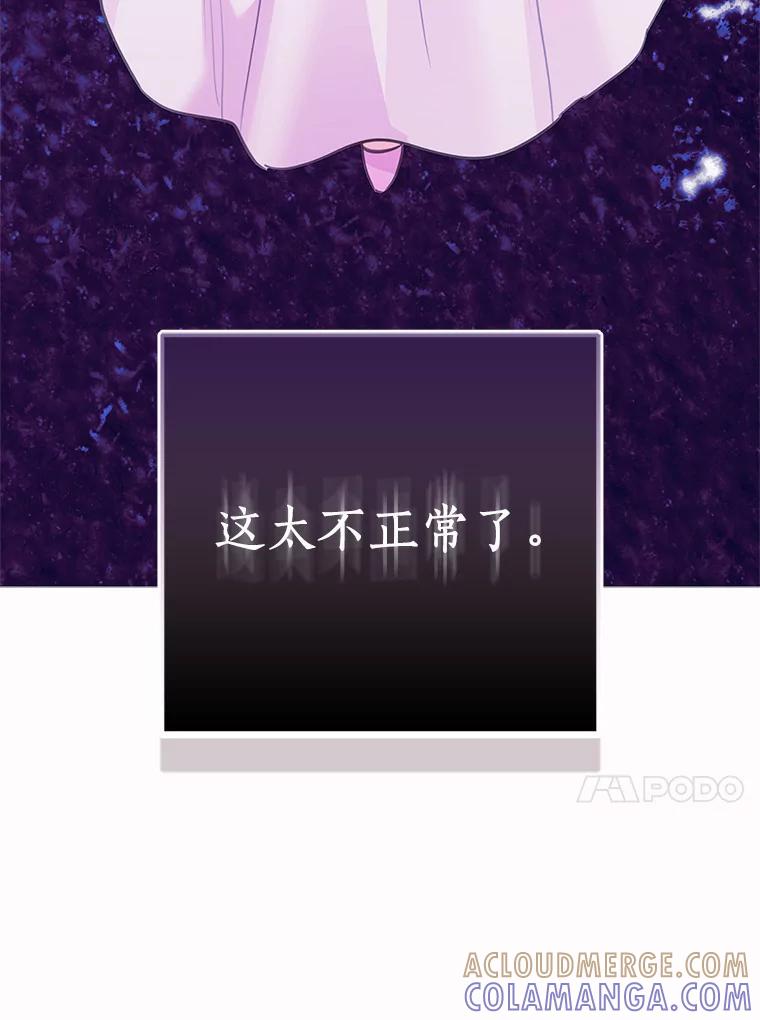 《吃干抹净还想跑？》37.掉入圈套 第67页
