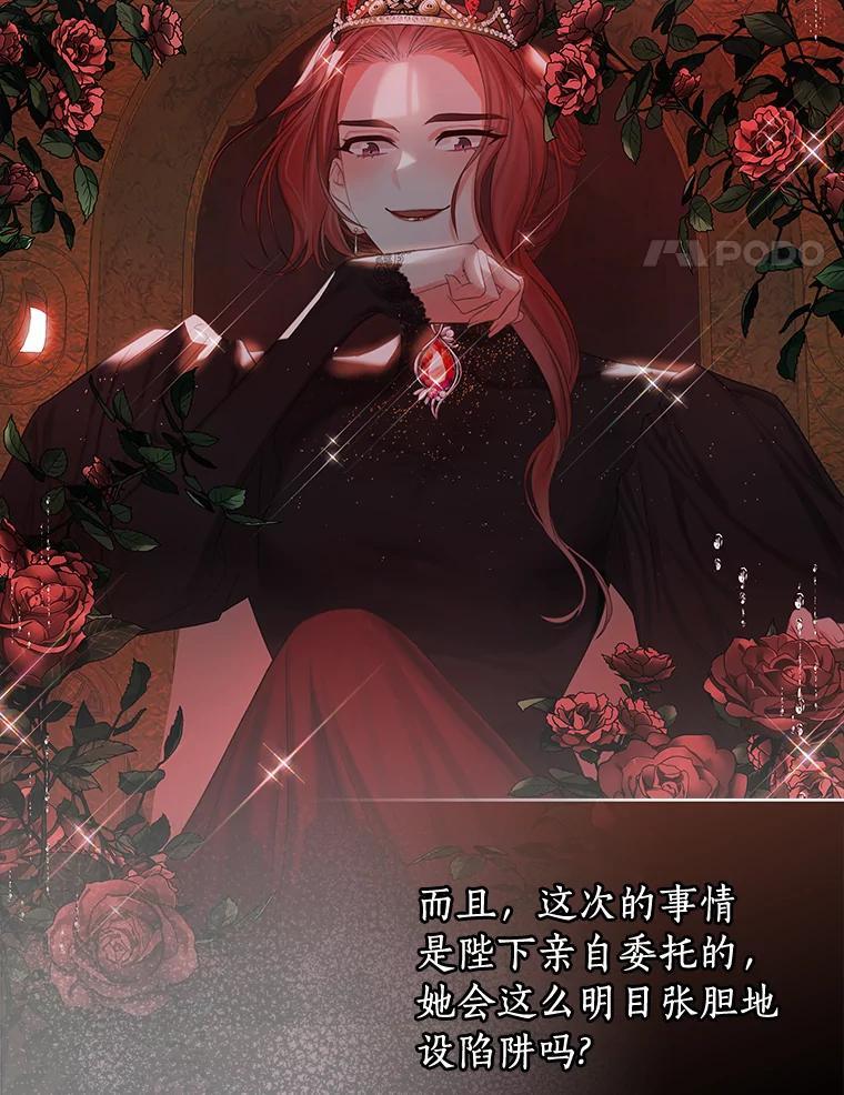 《吃干抹净还想跑？》37.掉入圈套 第38页