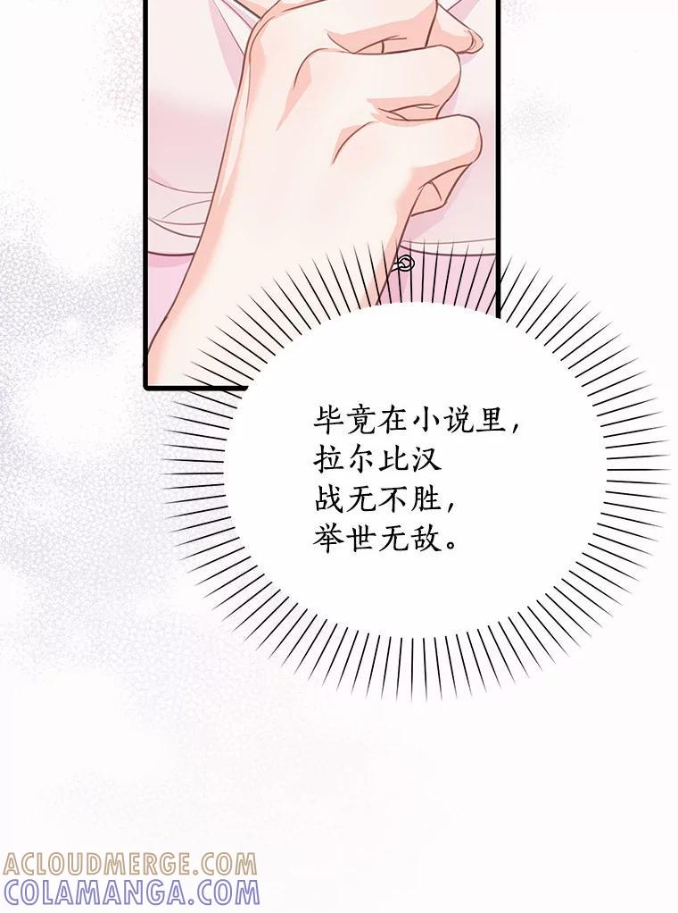 《吃干抹净还想跑？》37.掉入圈套 第19页