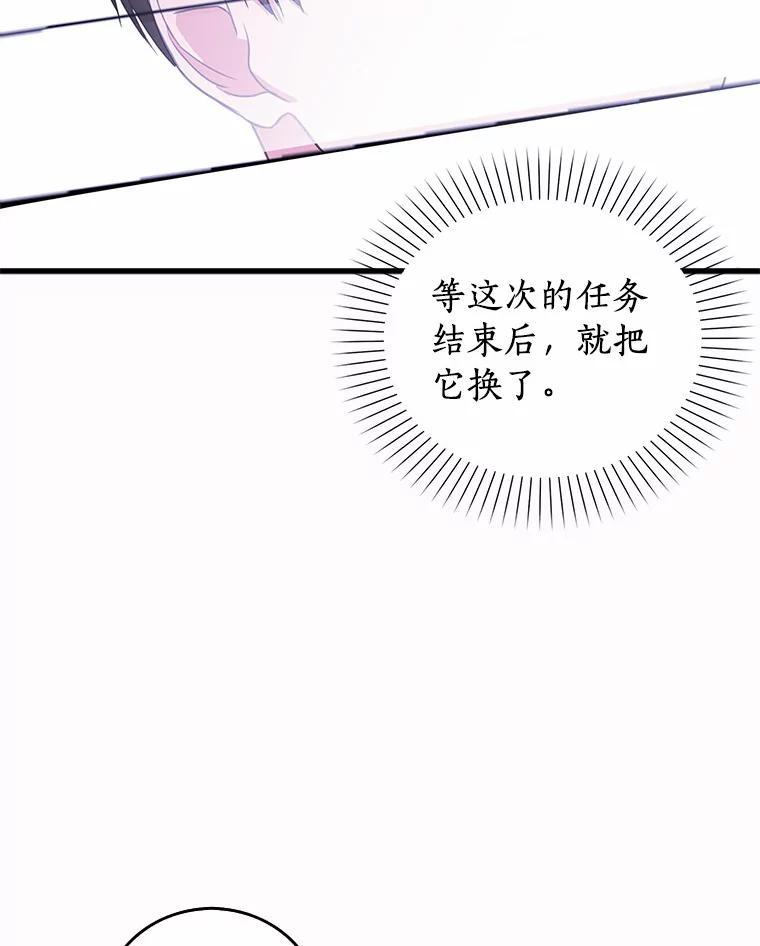 《吃干抹净还想跑？》37.掉入圈套 第8页