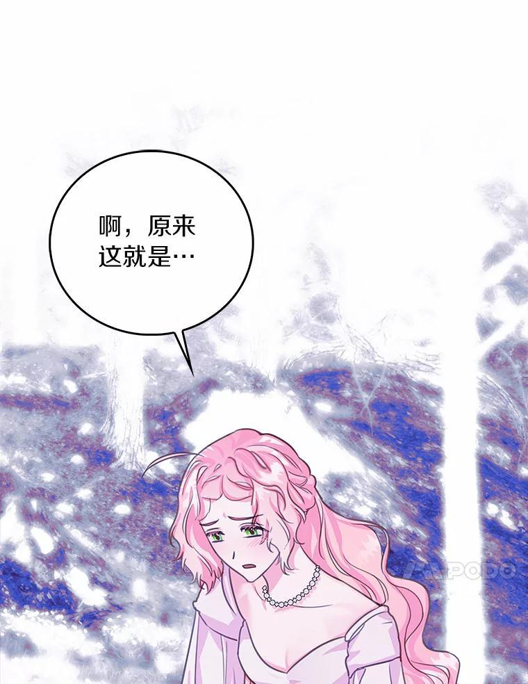 《吃干抹净还想跑？》37.掉入圈套 第96页