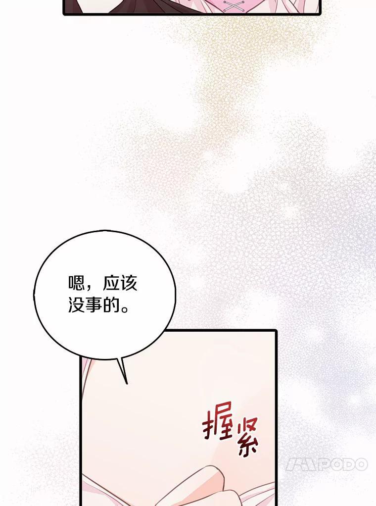 《吃干抹净还想跑？》37.掉入圈套 第18页