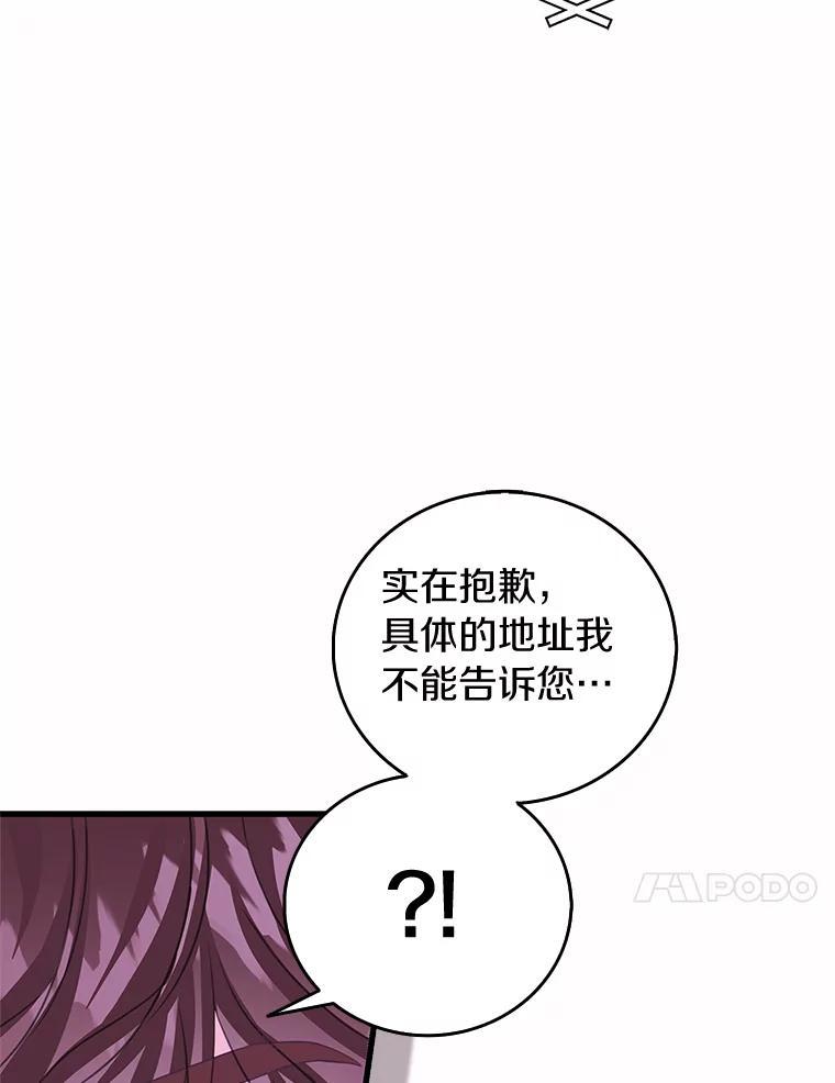 《吃干抹净还想跑？》37.掉入圈套 第44页
