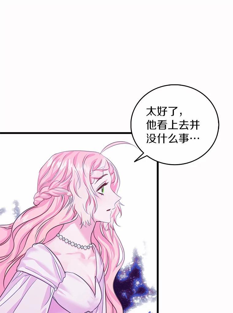 《吃干抹净还想跑？》37.掉入圈套 第62页