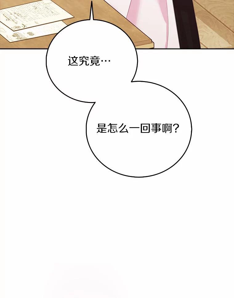 《吃干抹净还想跑？》37.掉入圈套 第50页