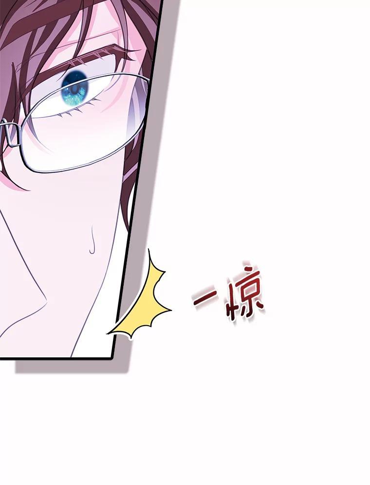 《吃干抹净还想跑？》37.掉入圈套 第45页