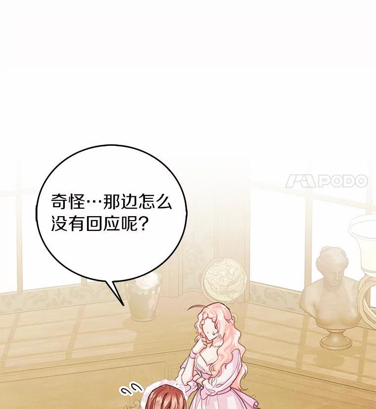《吃干抹净还想跑？》37.掉入圈套 第15页