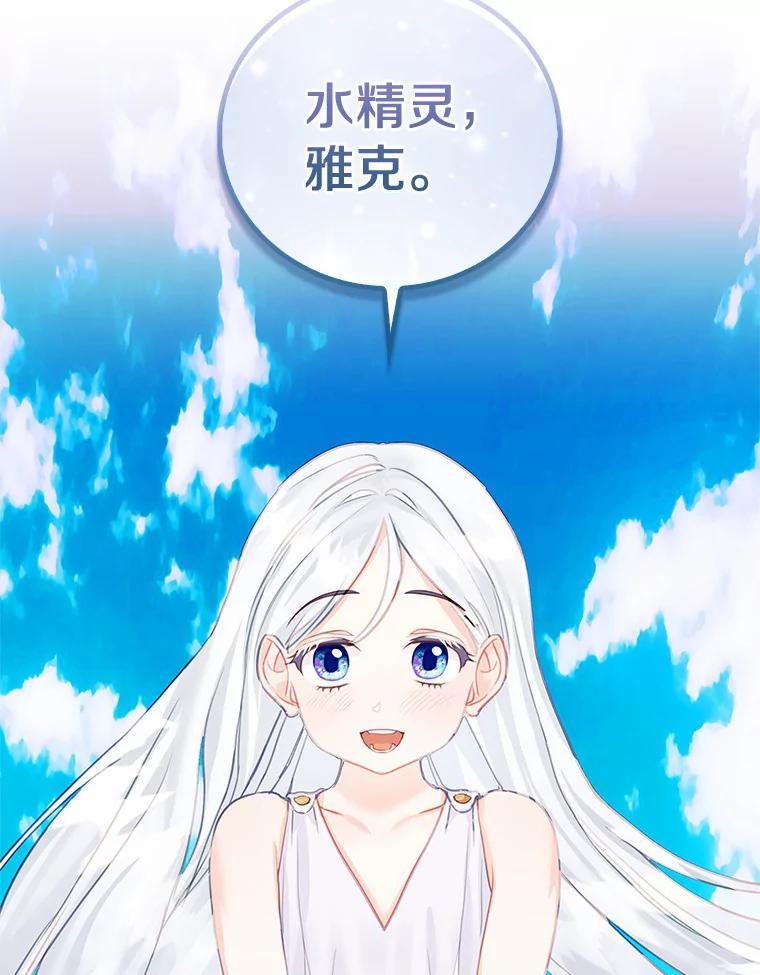 《吃干抹净还想跑？》38.水精灵 第51页