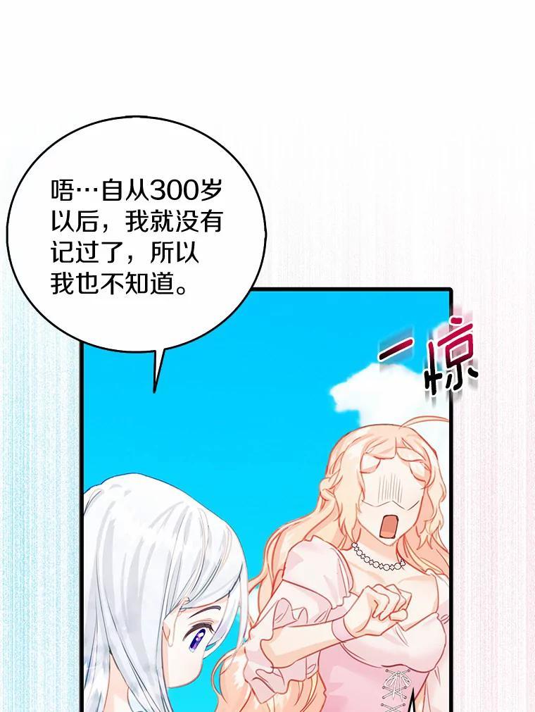 《吃干抹净还想跑？》38.水精灵 第56页